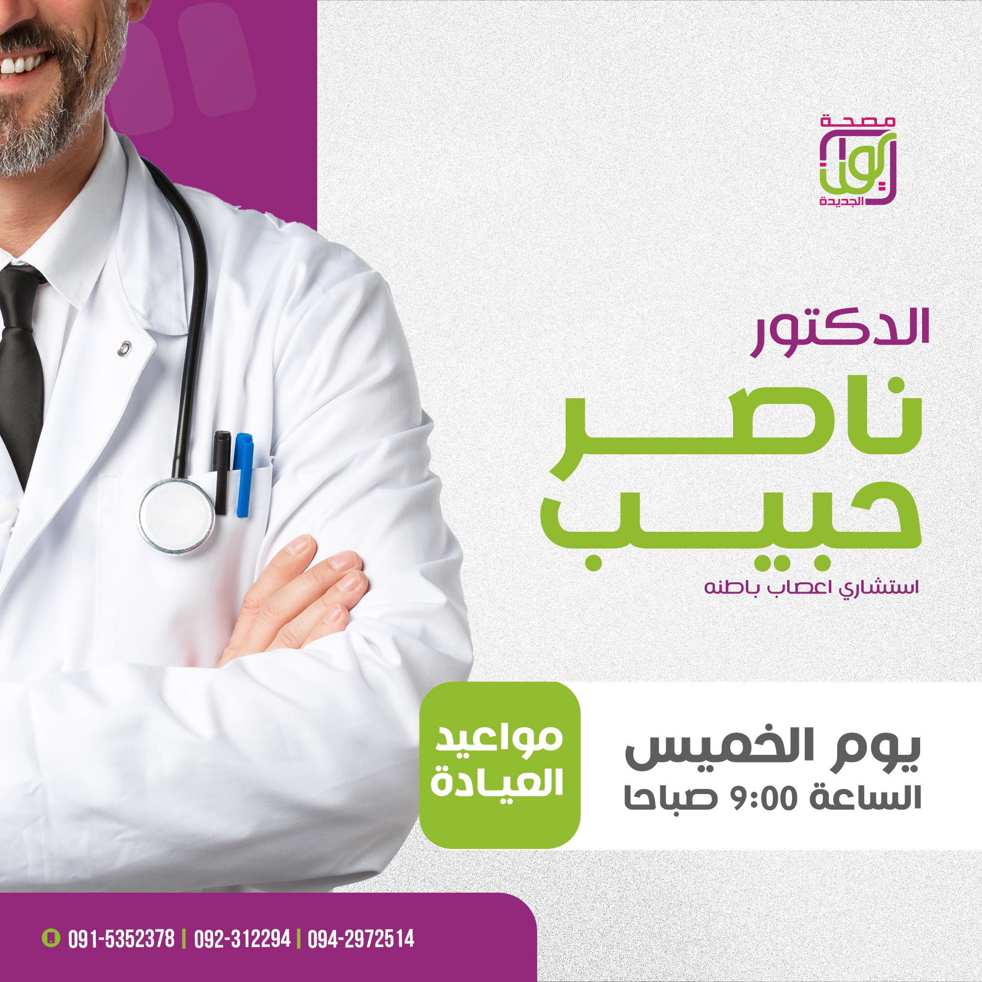 Dr. Naser Habib