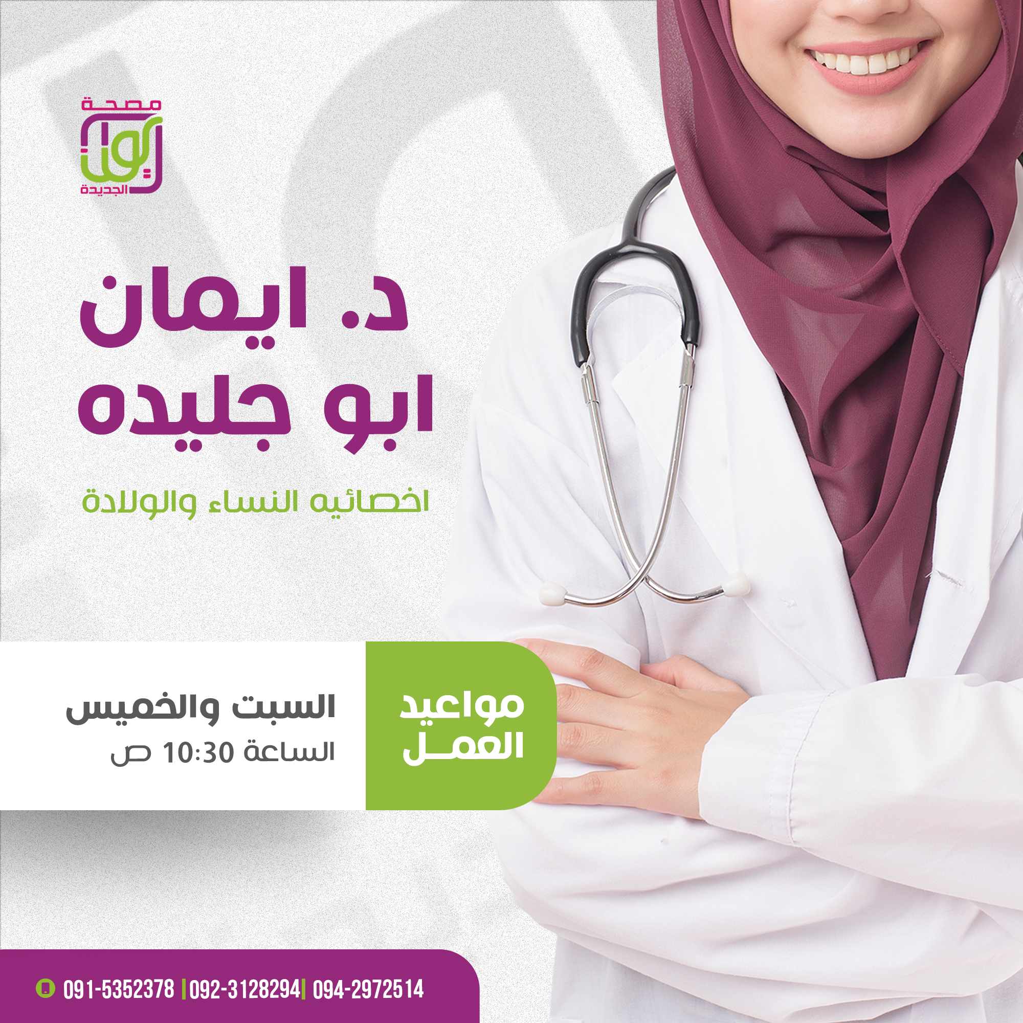 Dr. Iman Abu Jleida