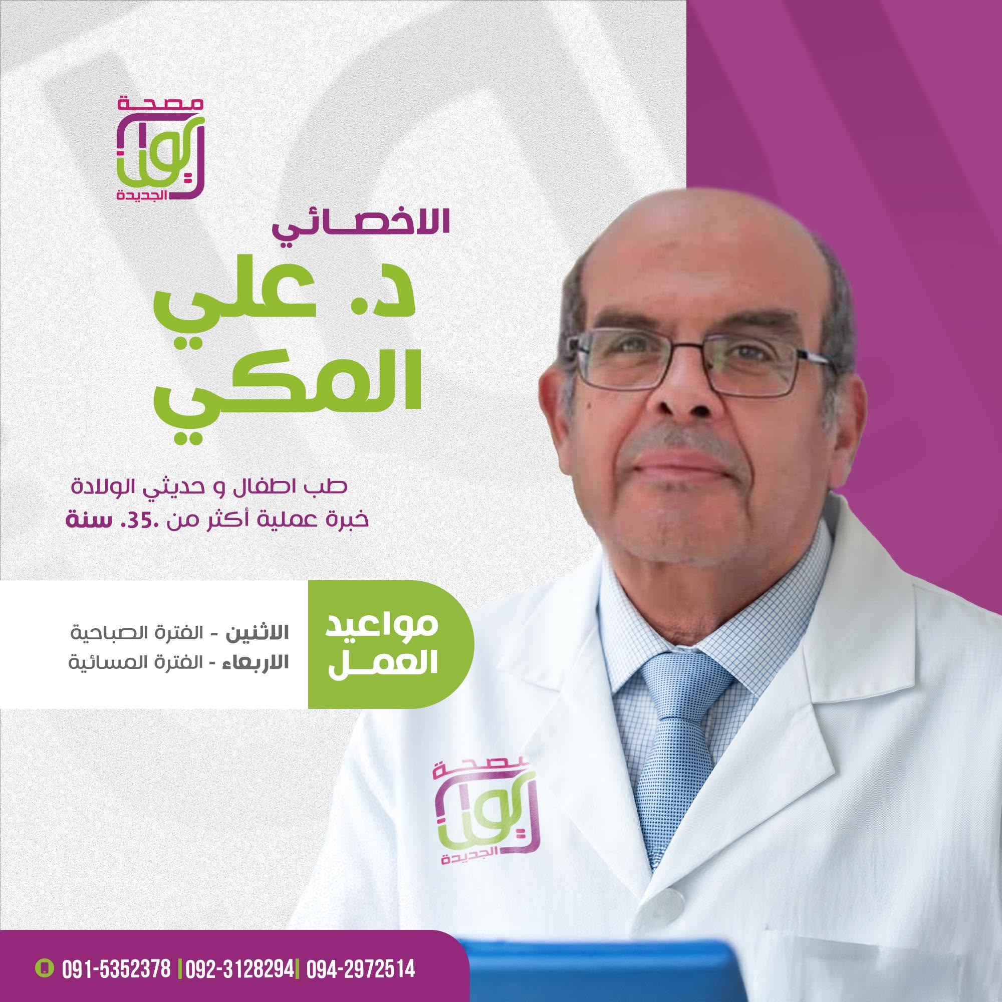 DR. ALi AL Makky