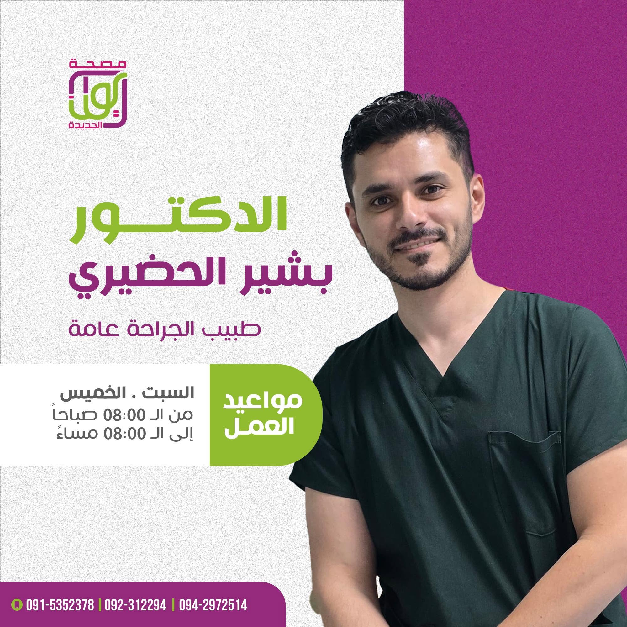 DR. Bssheer AL Hdeery