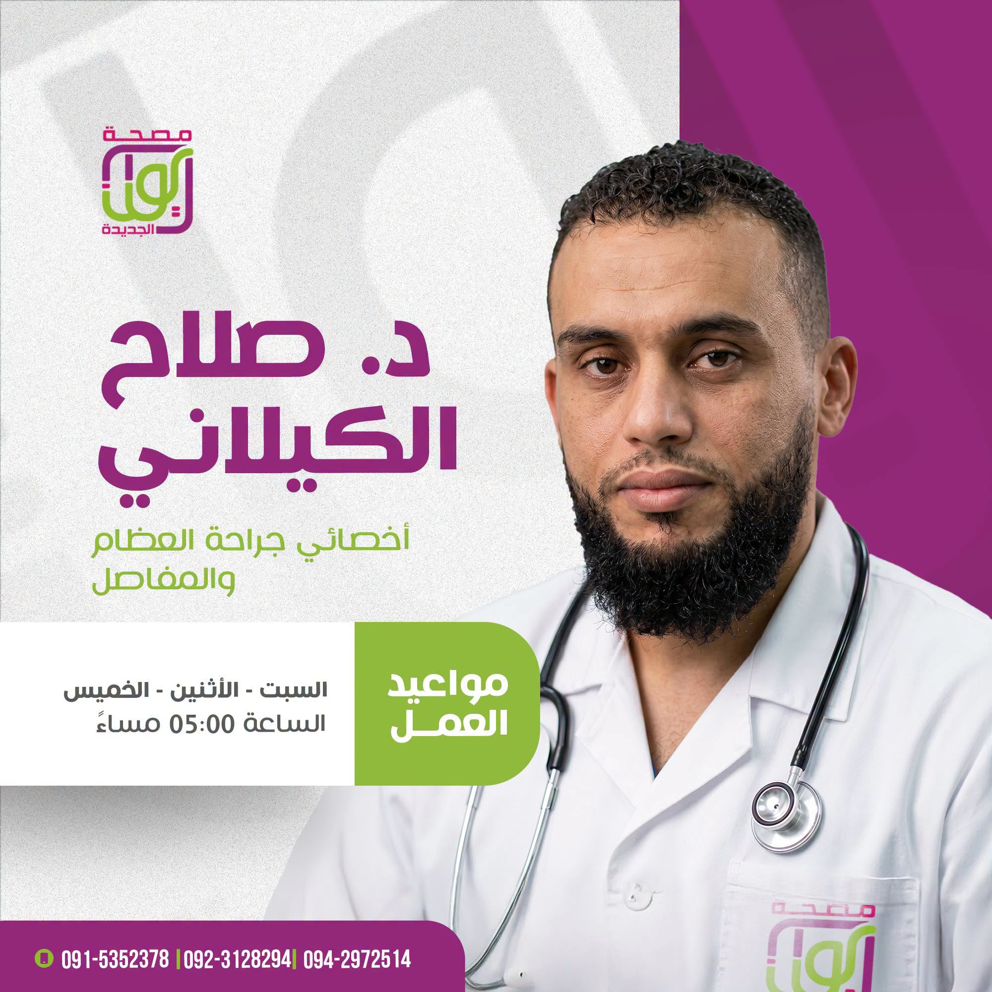 Dr. Salah Al-Kilani