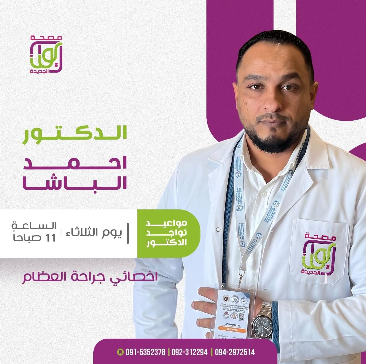 د احمد الباشا